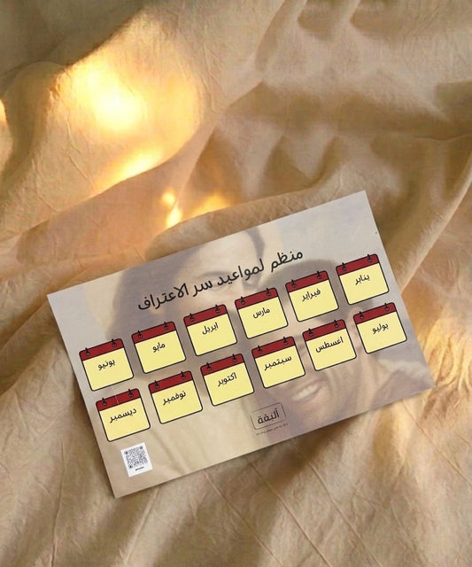 كارت منطم لمواعيد سر الاعتراف