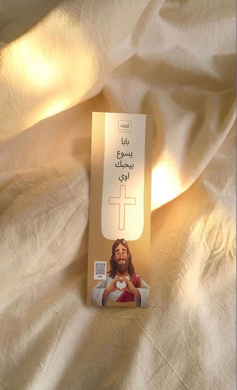 بوك مارك بابا يسوع