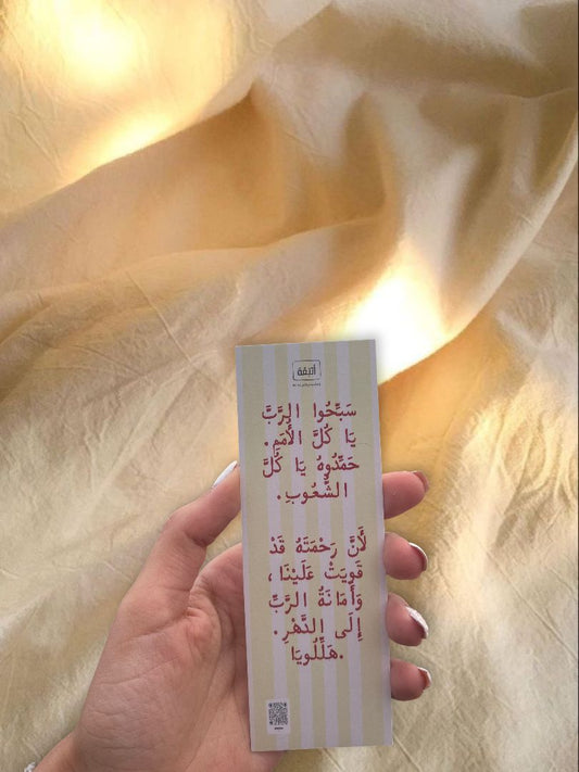 بوك مارك مزمور ١١٧